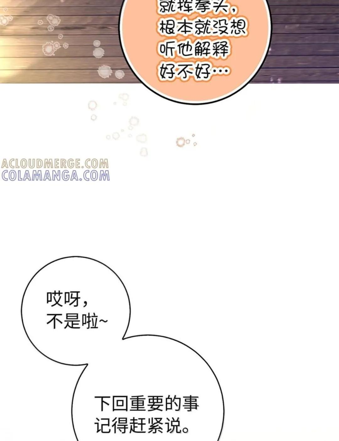 109 黑龙发怒了！ 第29页