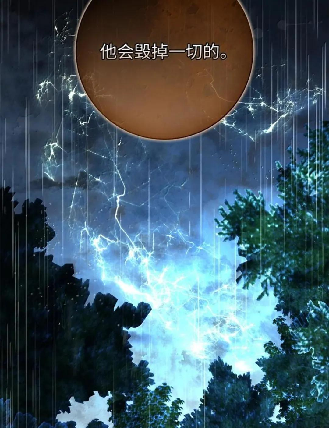 109 黑龙发怒了！ 第49页