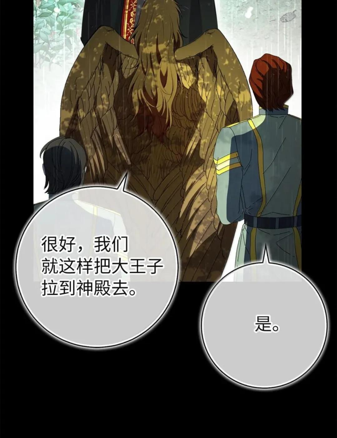 109 黑龙发怒了！ 第53页