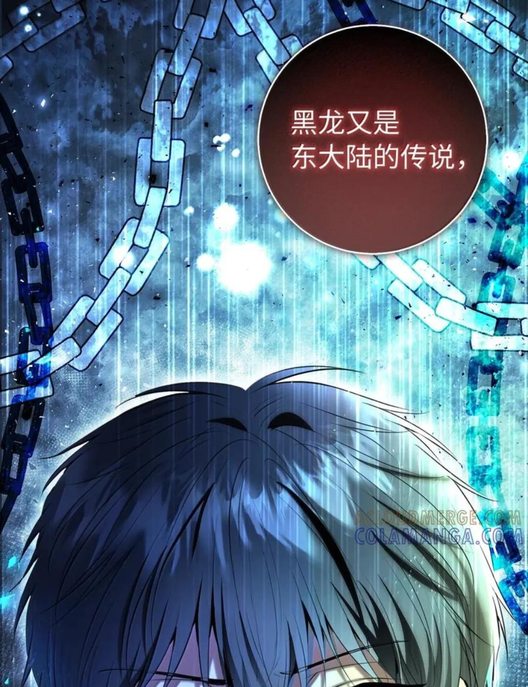 109 黑龙发怒了！ 第56页