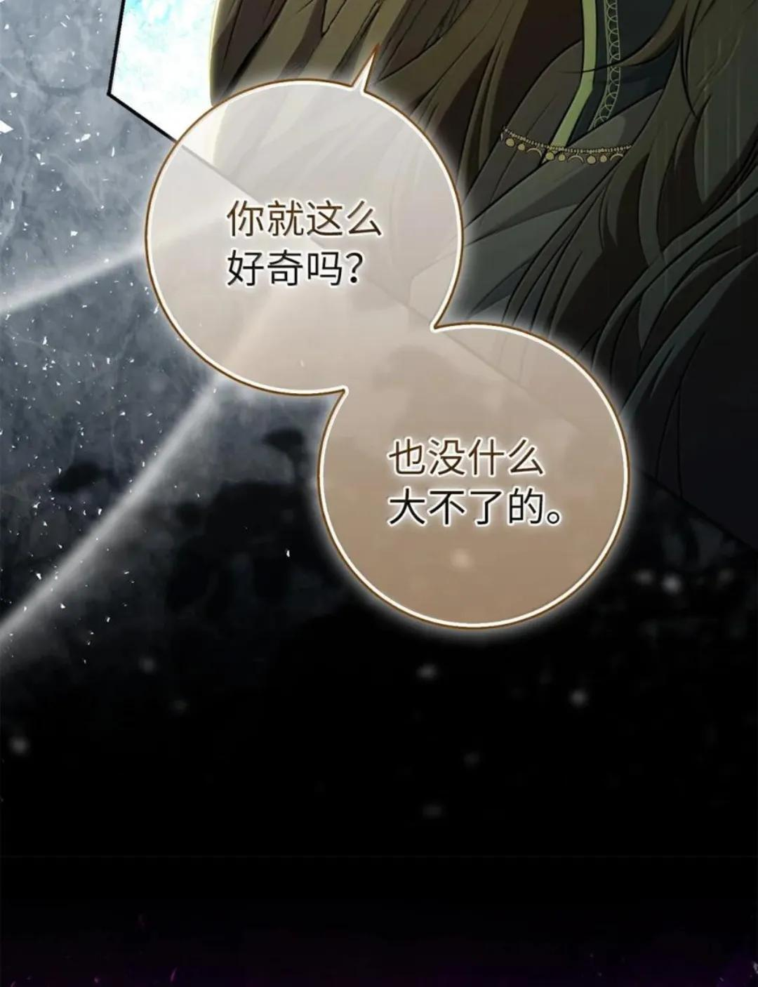 109 黑龙发怒了！ 第67页