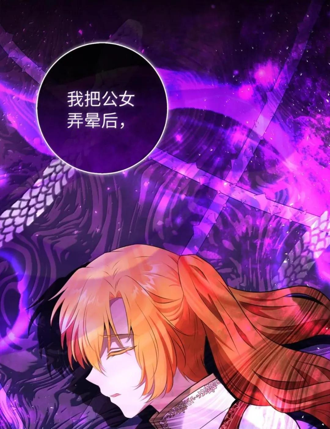 109 黑龙发怒了！ 第68页