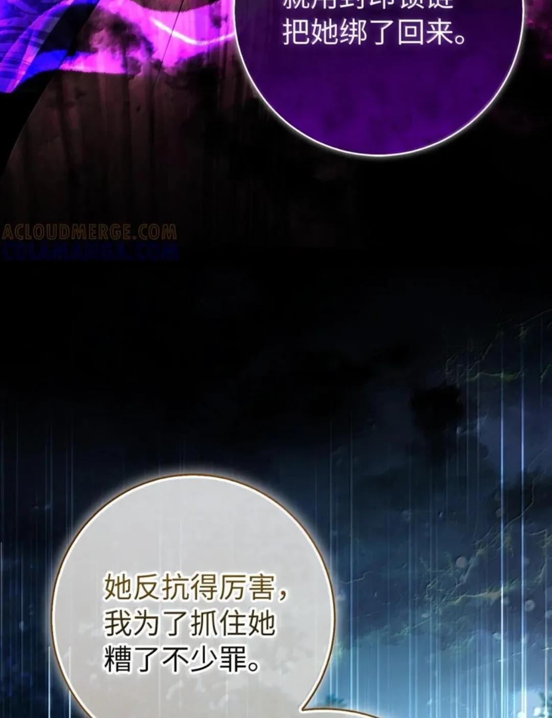 109 黑龙发怒了！ 第70页