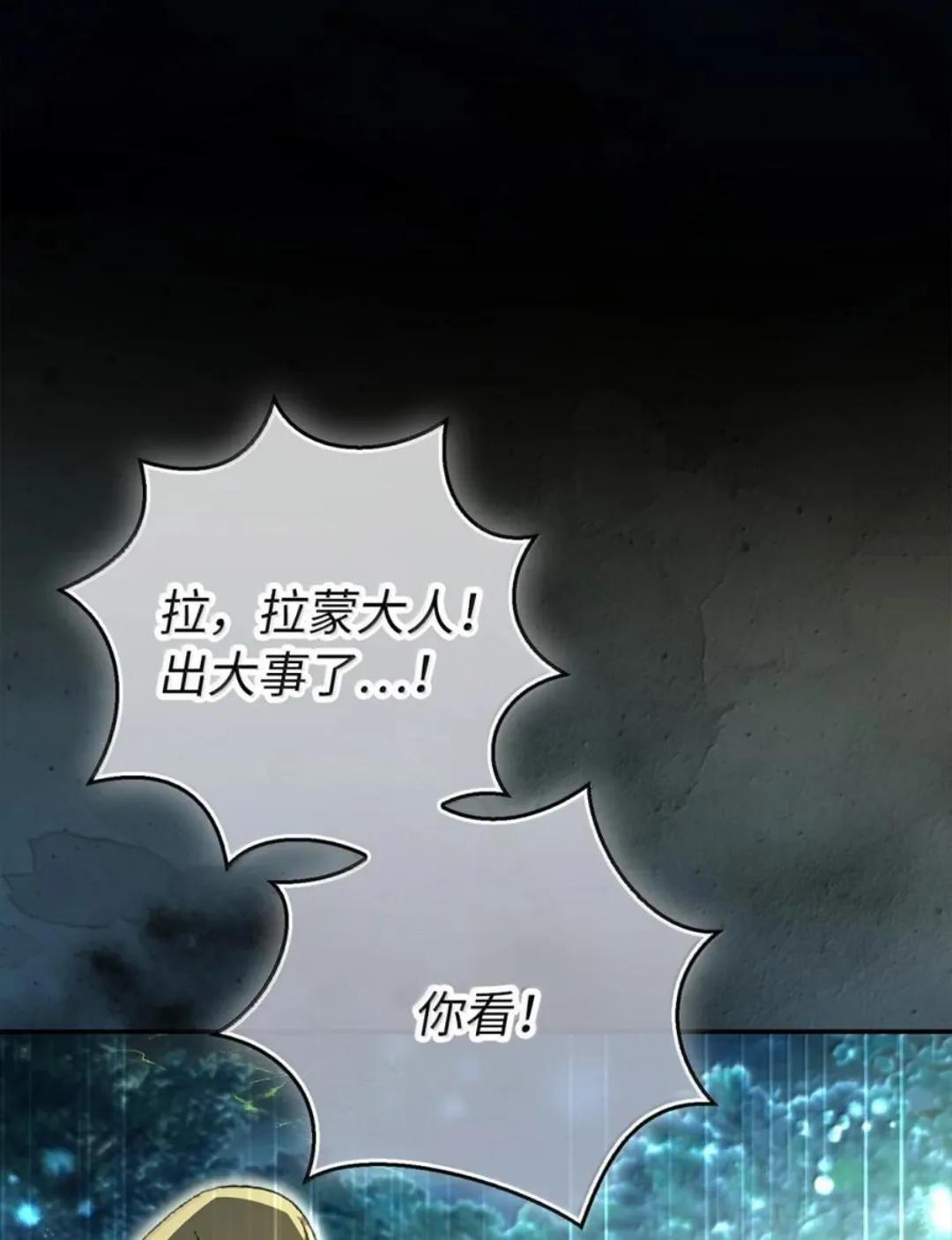 109 黑龙发怒了！ 第75页