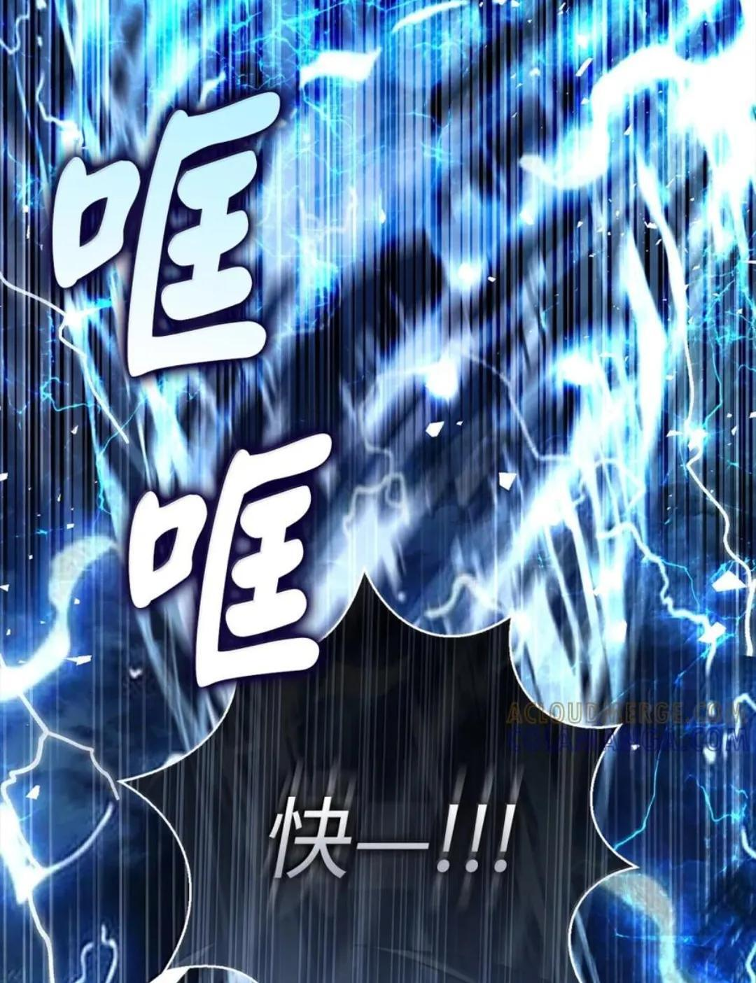 109 黑龙发怒了！ 第88页