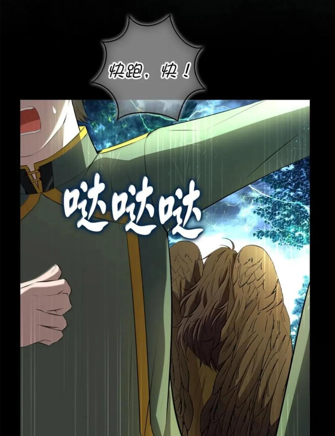 109 黑龙发怒了！ 第97页