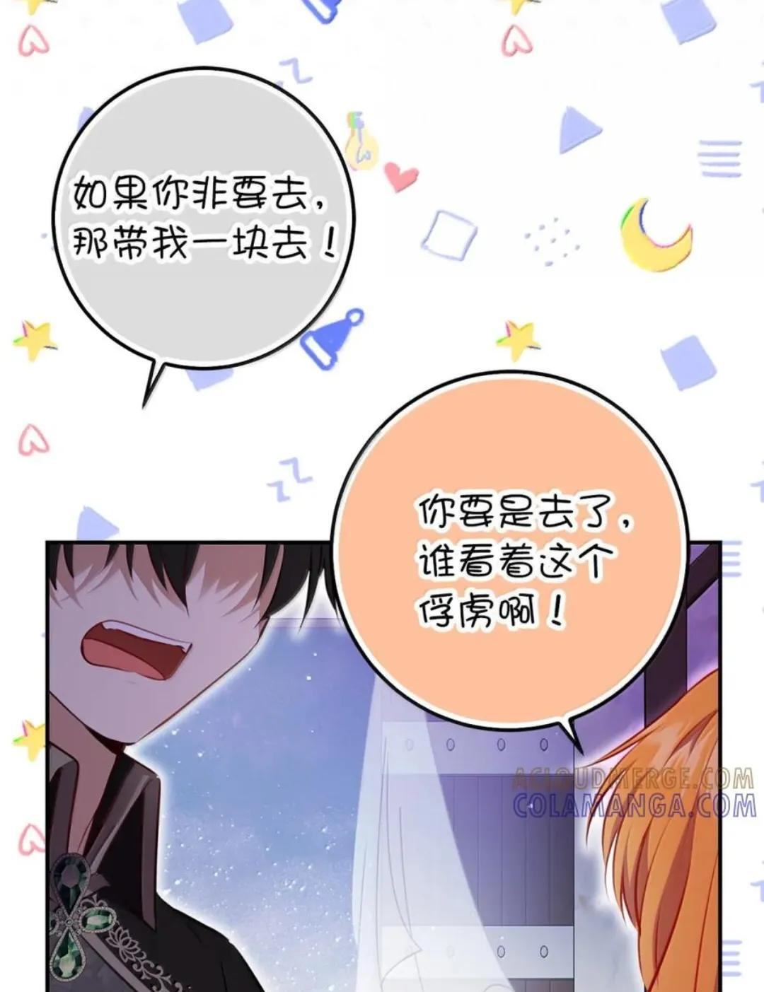 110 你是逆鳞 第15页