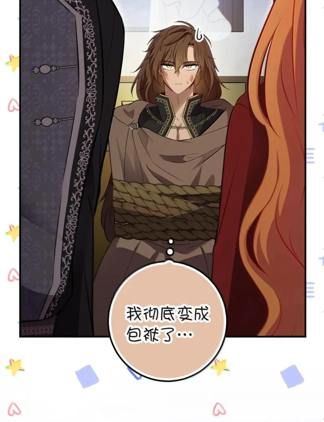 110 你是逆鳞 第16页
