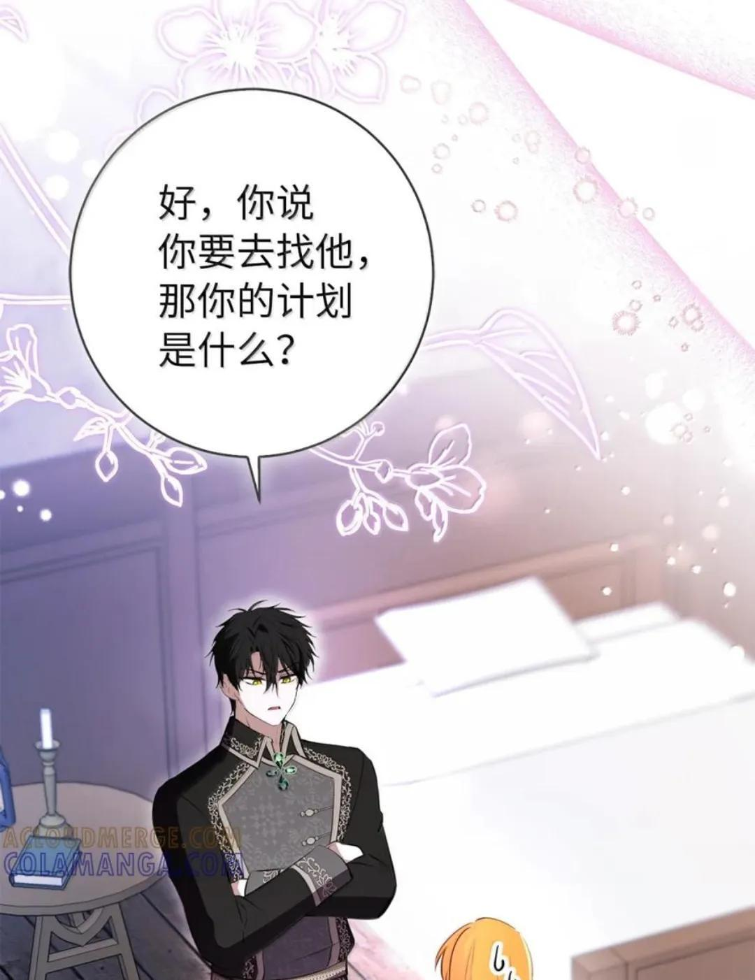 110 你是逆鳞 第19页