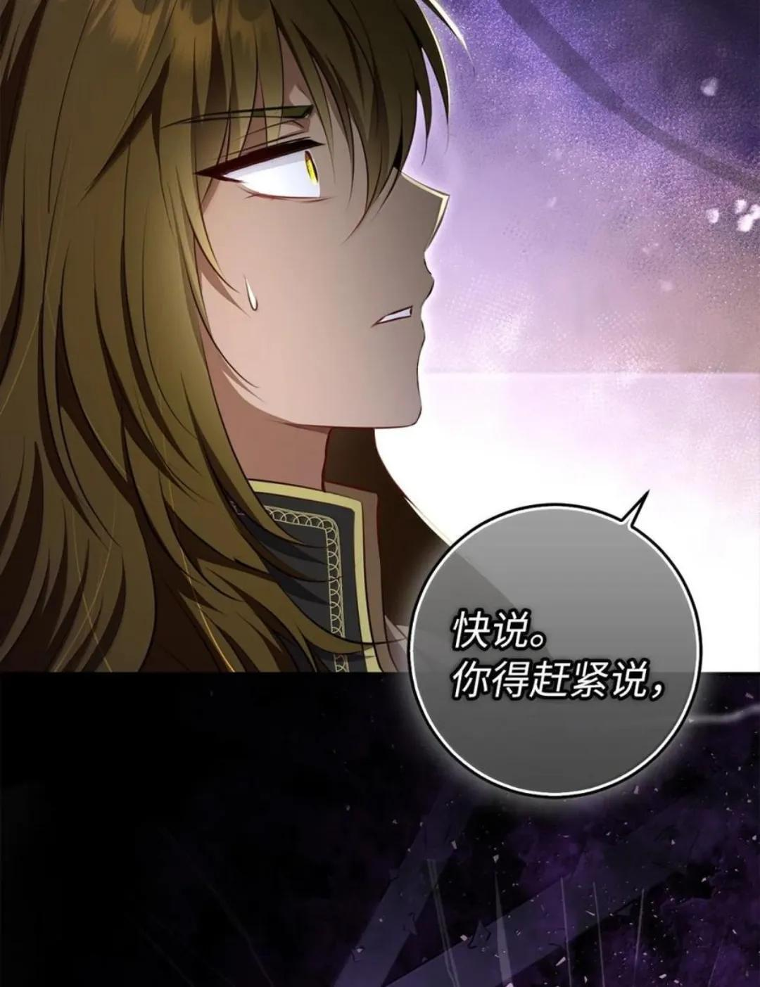 110 你是逆鳞 第72页