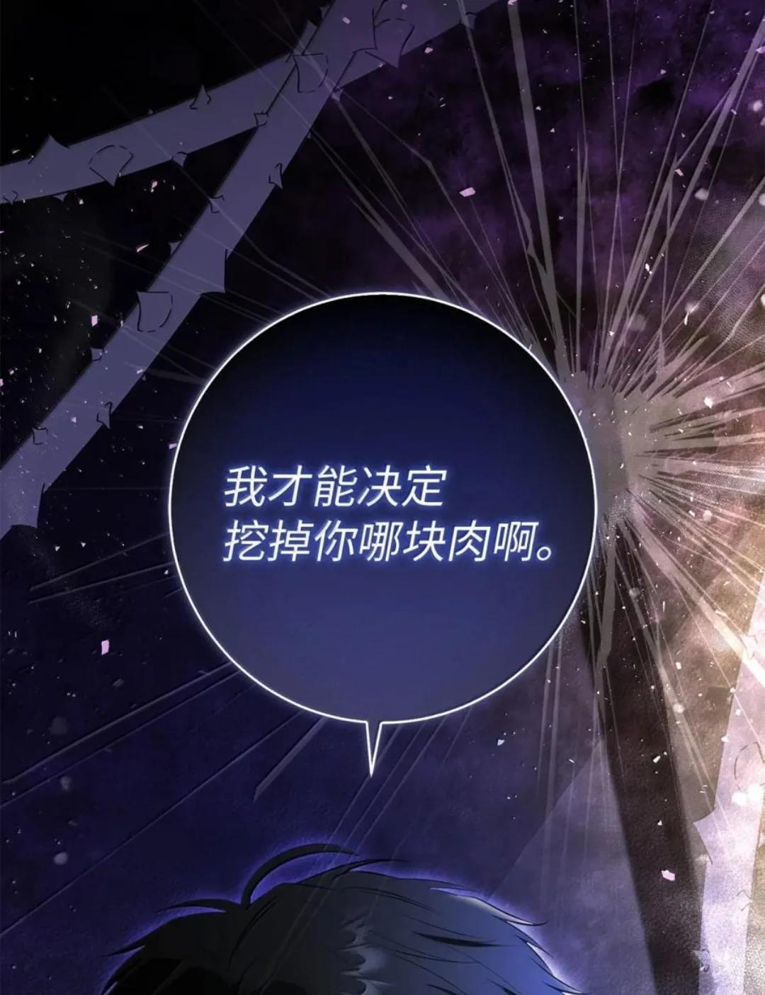110 你是逆鳞 第73页