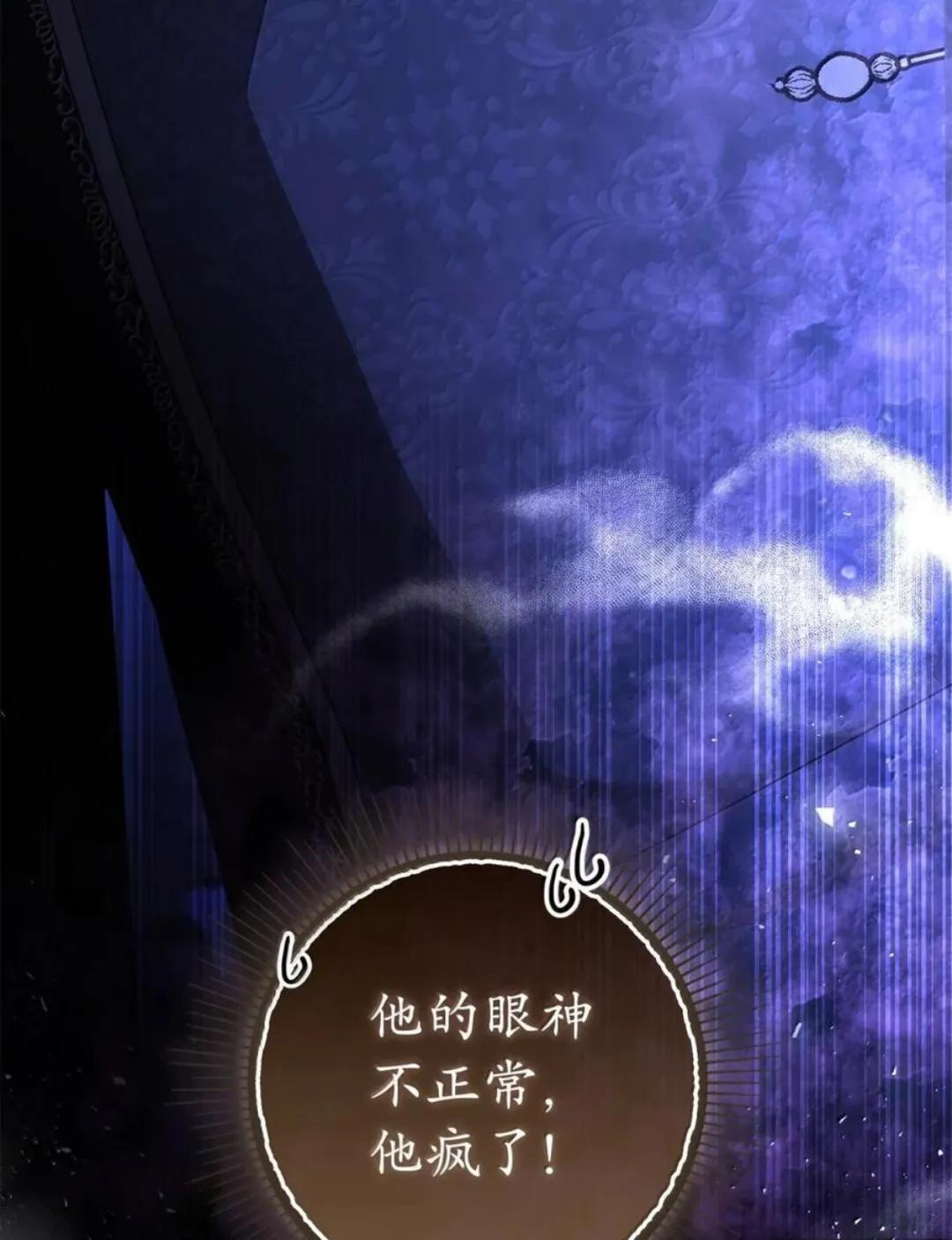 110 你是逆鳞 第75页