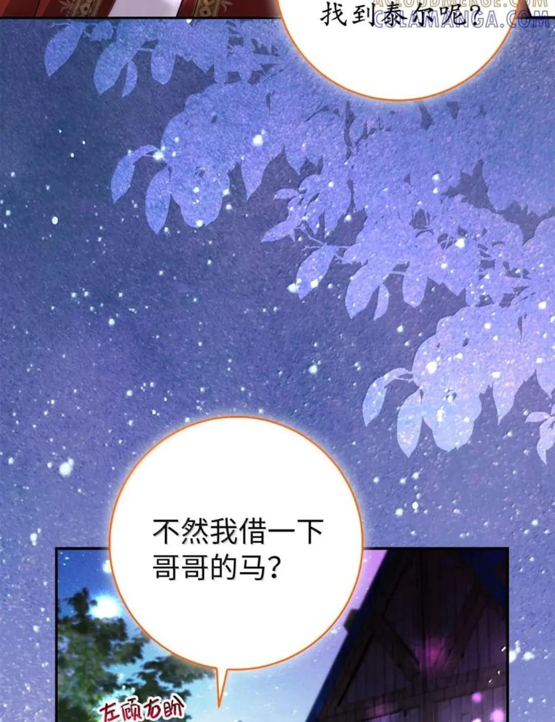 110 你是逆鳞 第82页