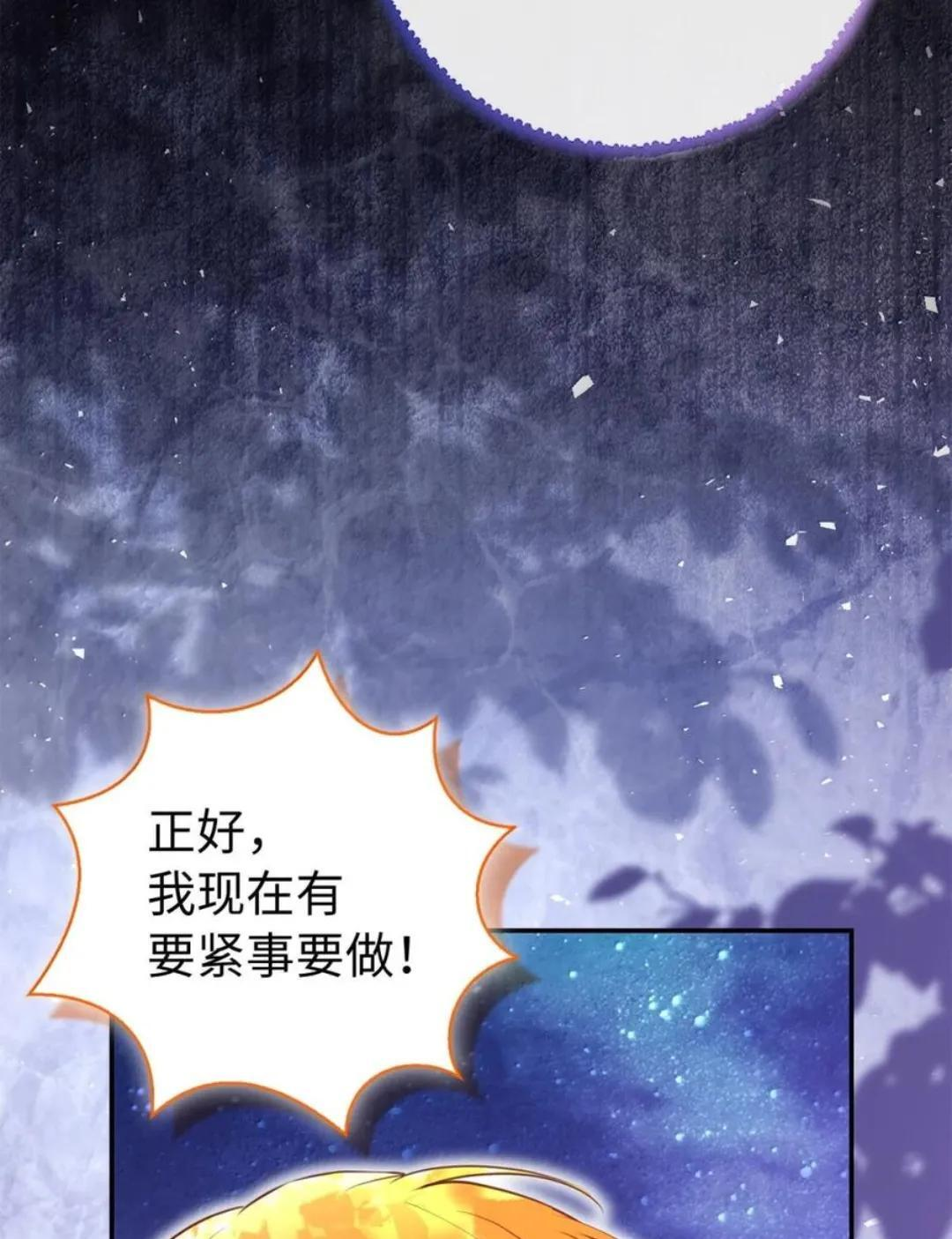 110 你是逆鳞 第88页