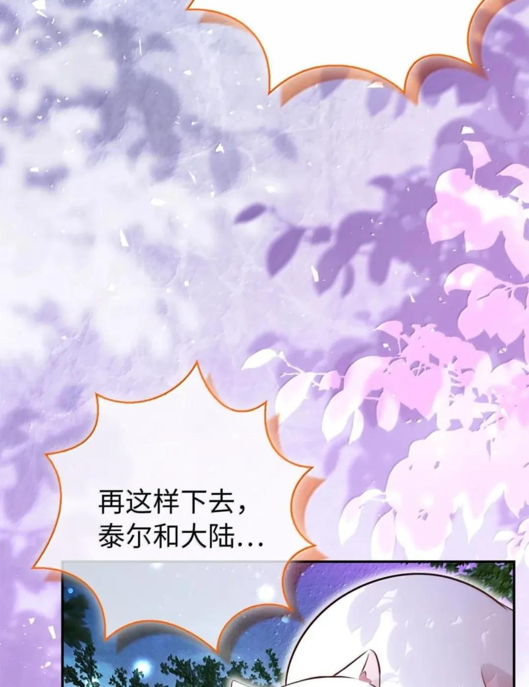 110 你是逆鳞 第90页