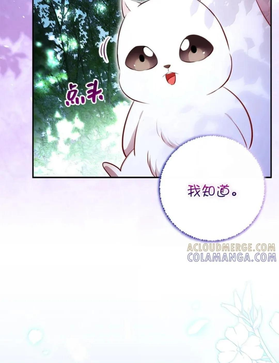 110 你是逆鳞 第91页