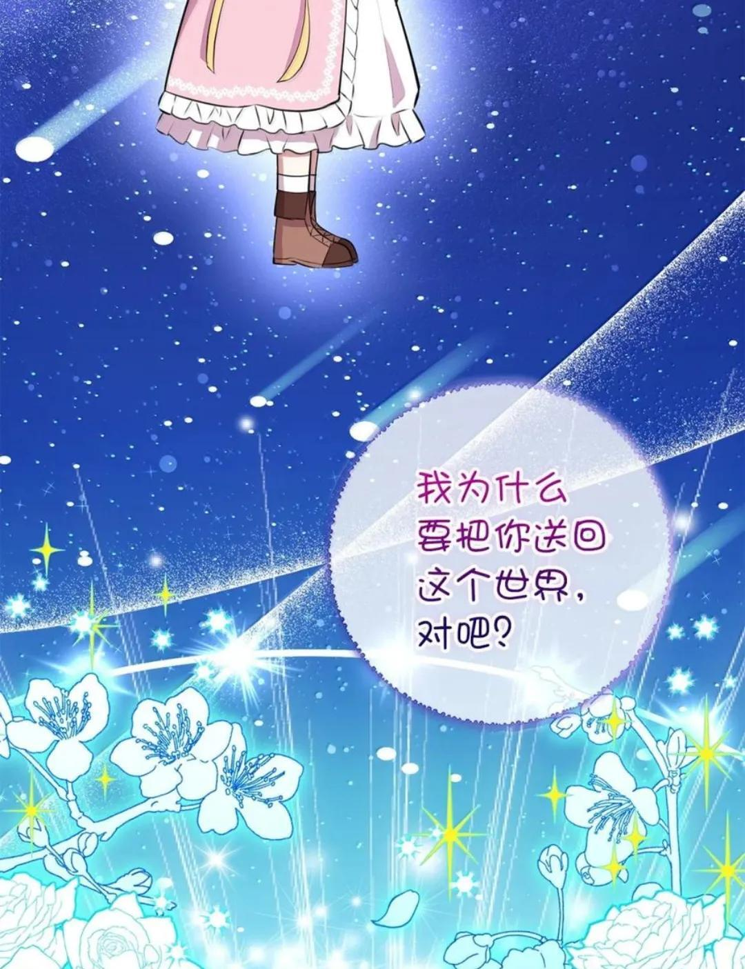 110 你是逆鳞 第95页