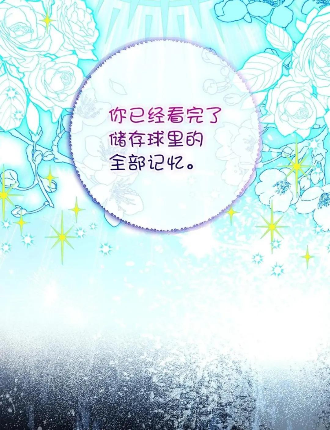 110 你是逆鳞 第97页