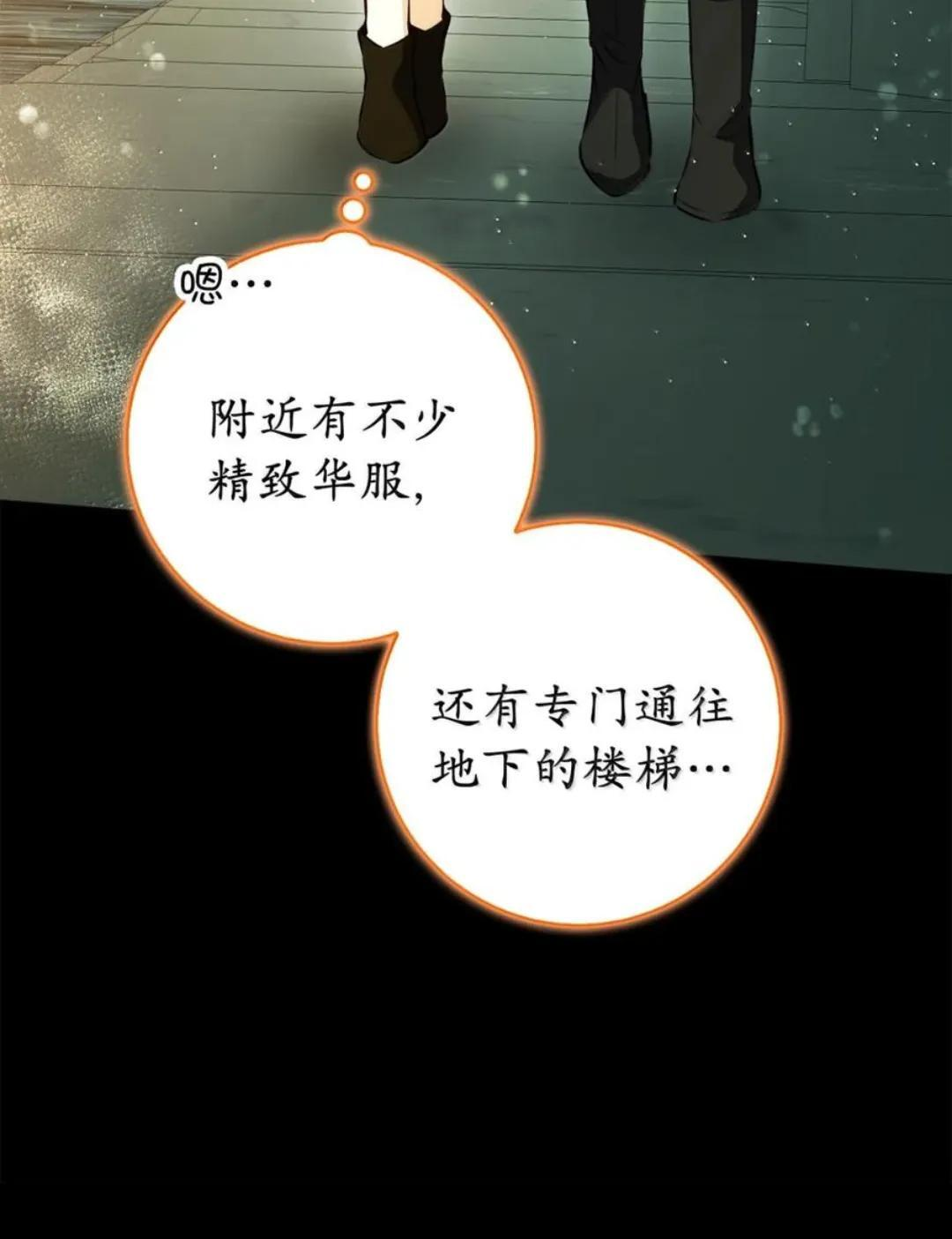 112 他们把我妹妹当什么了！ 第27页