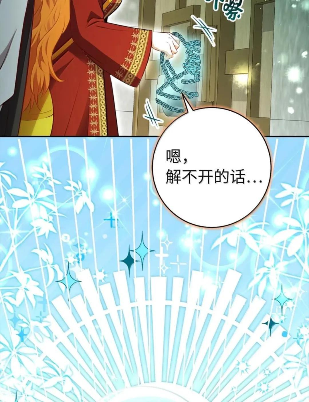 112 他们把我妹妹当什么了！ 第38页