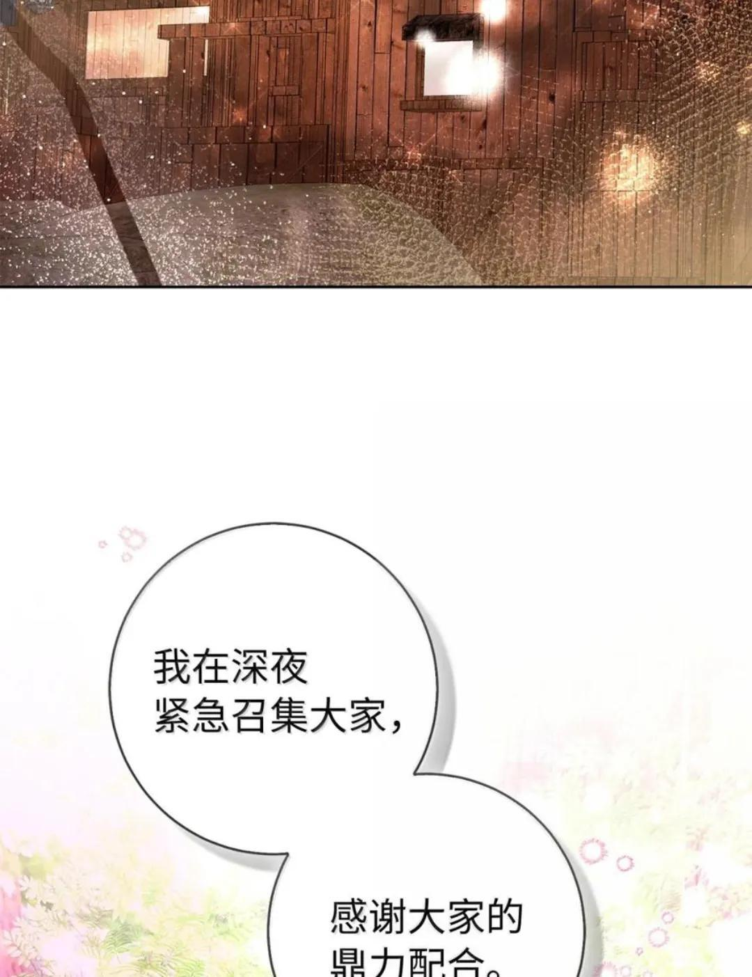 112 他们把我妹妹当什么了！ 第59页