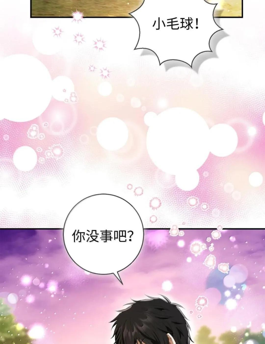112 他们把我妹妹当什么了！ 第74页