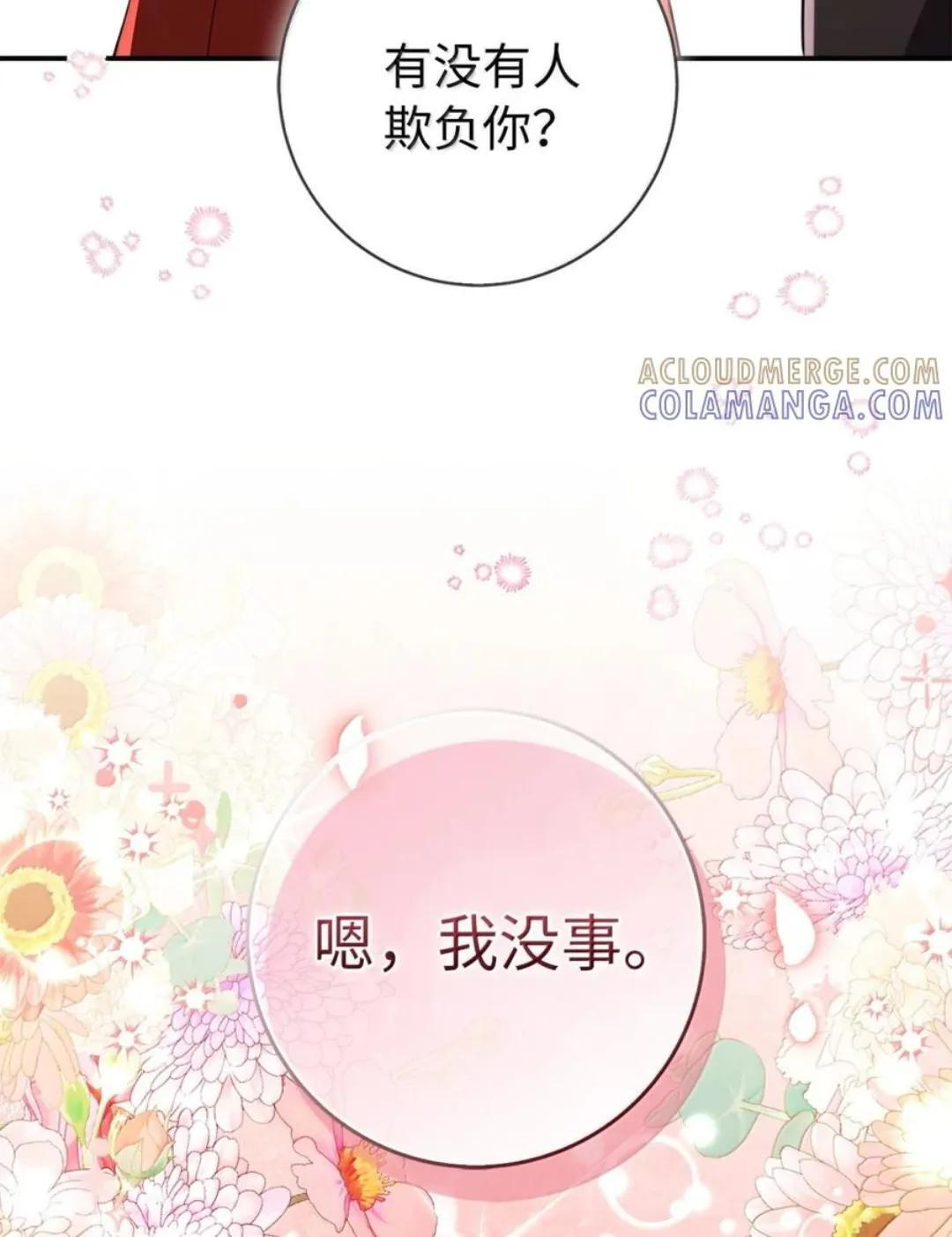 112 他们把我妹妹当什么了！ 第76页