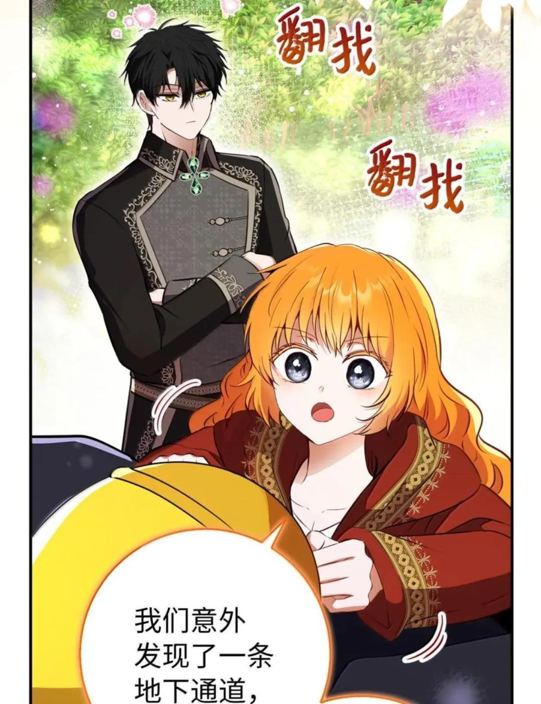 112 他们把我妹妹当什么了！ 第82页