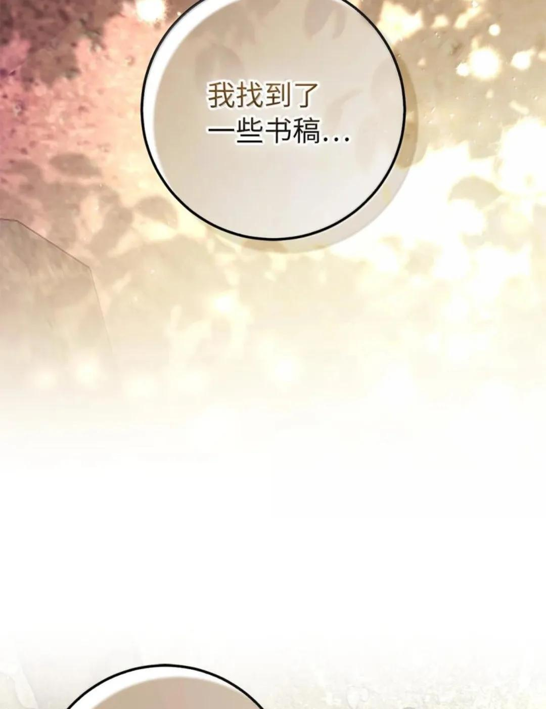 112 他们把我妹妹当什么了！ 第85页