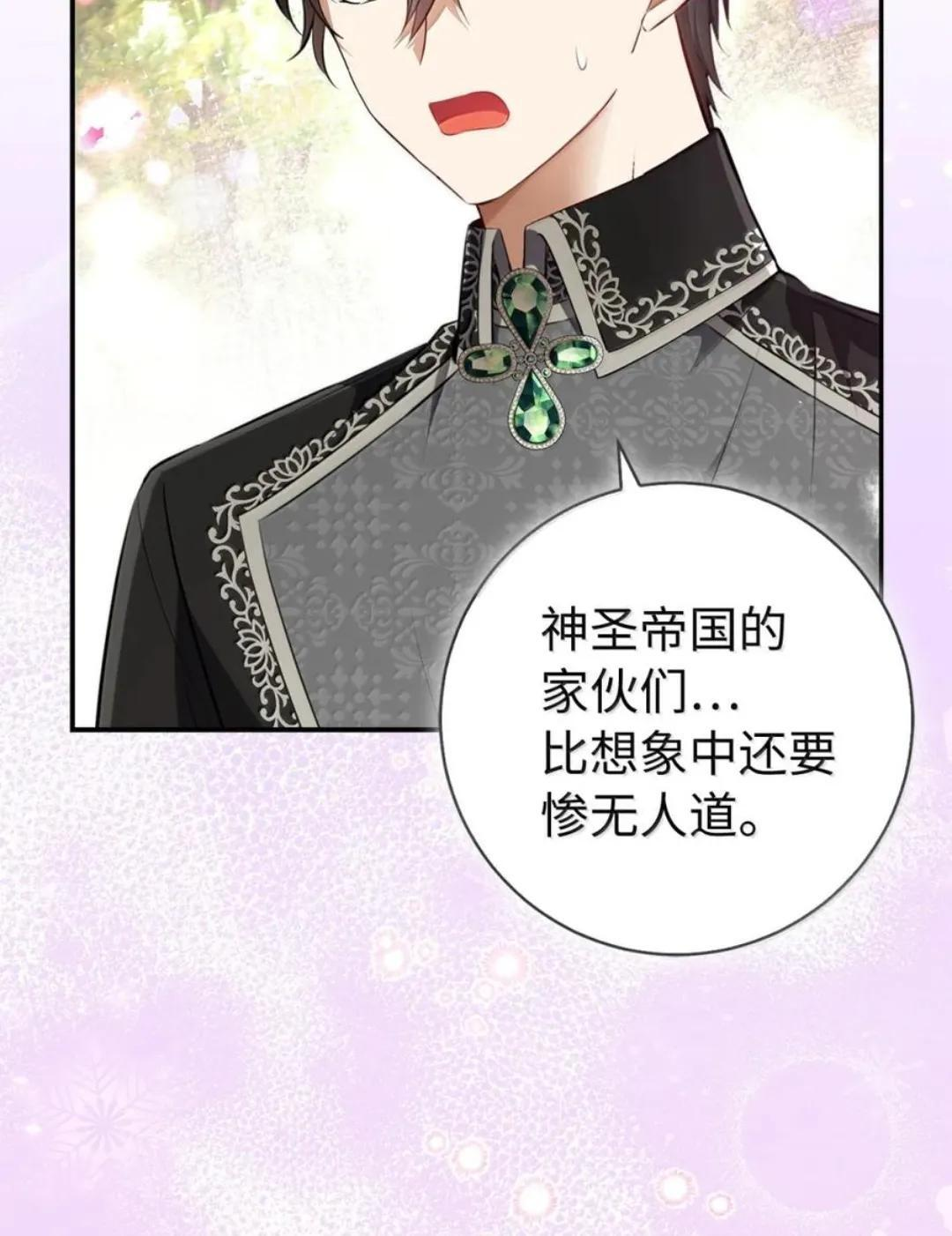112 他们把我妹妹当什么了！ 第90页