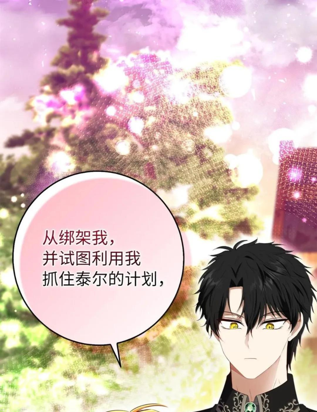 112 他们把我妹妹当什么了！ 第93页