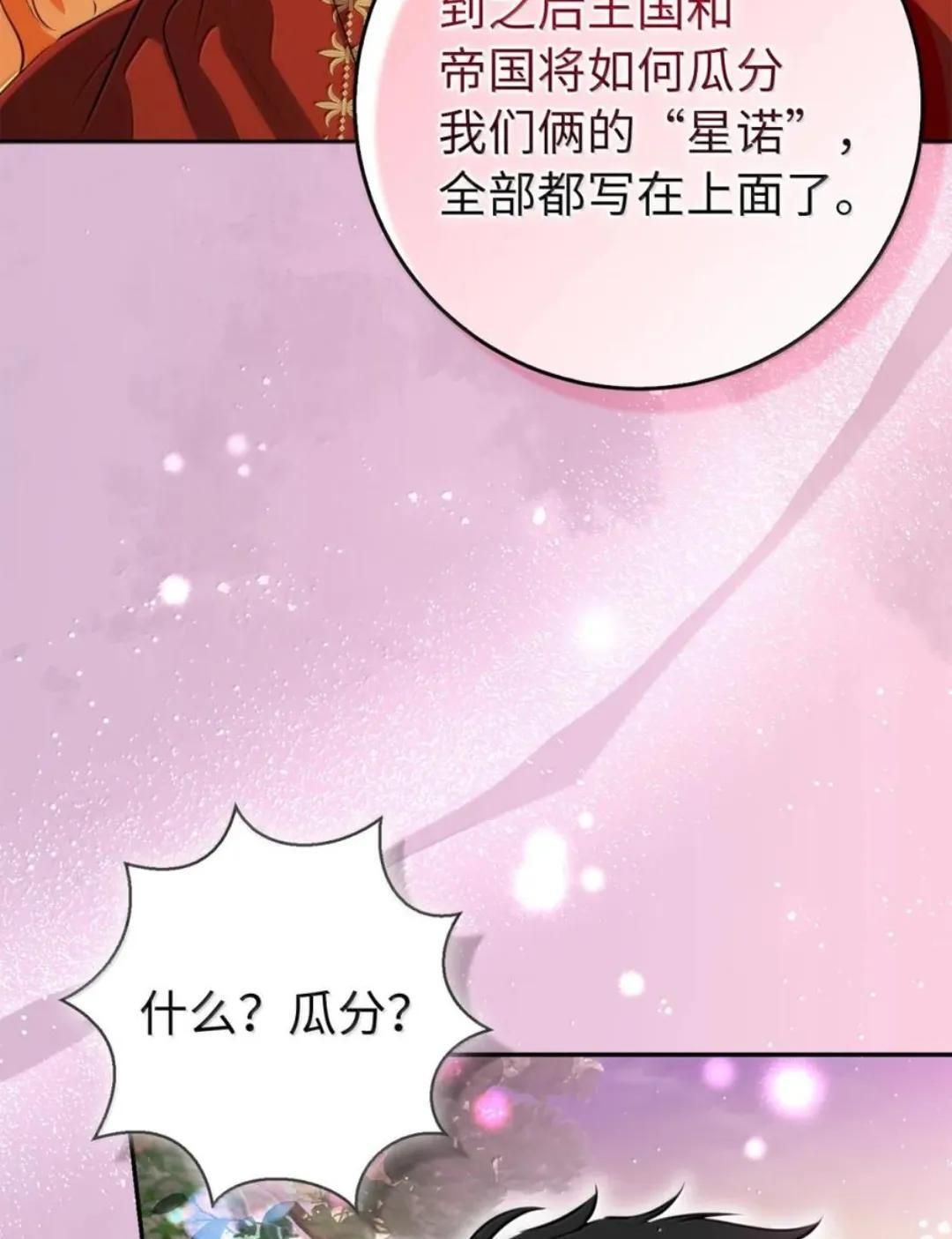 112 他们把我妹妹当什么了！ 第95页