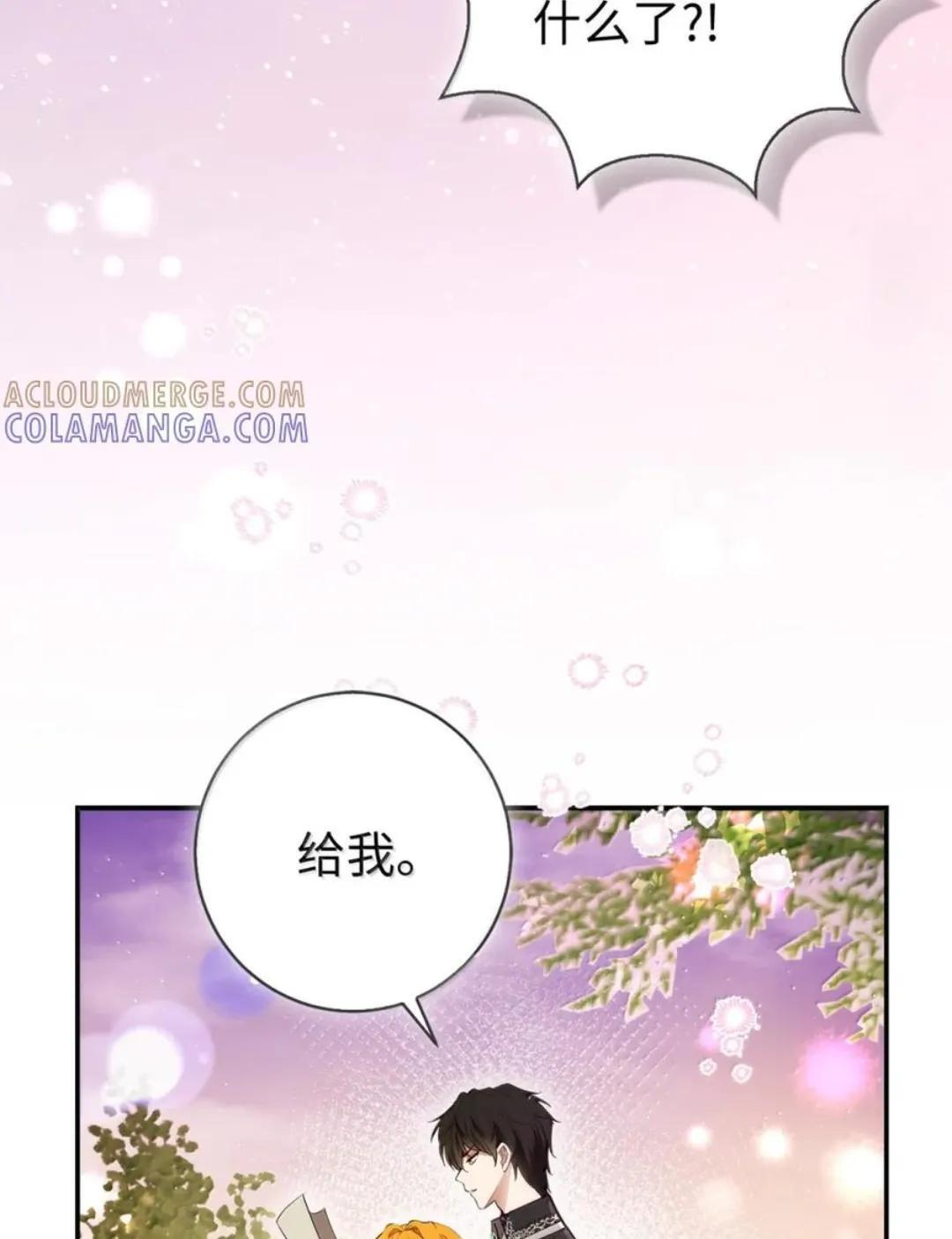 112 他们把我妹妹当什么了！ 第97页