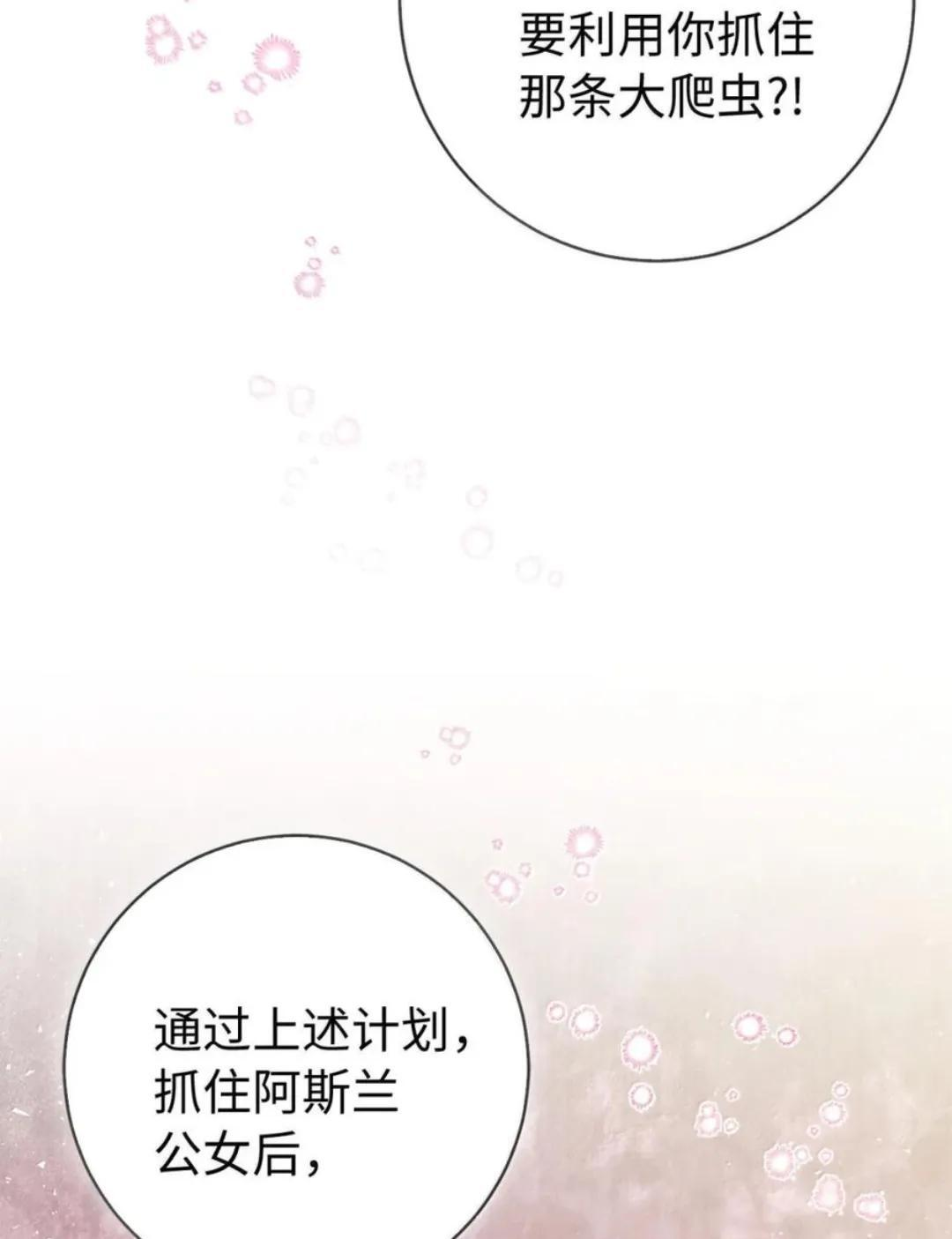112 他们把我妹妹当什么了！ 第99页