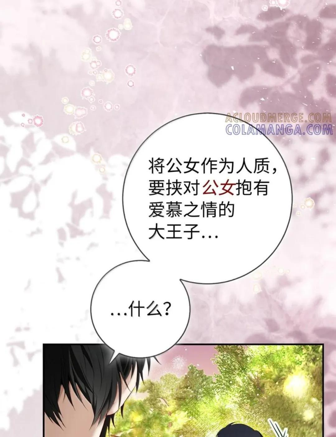 112 他们把我妹妹当什么了！ 第101页