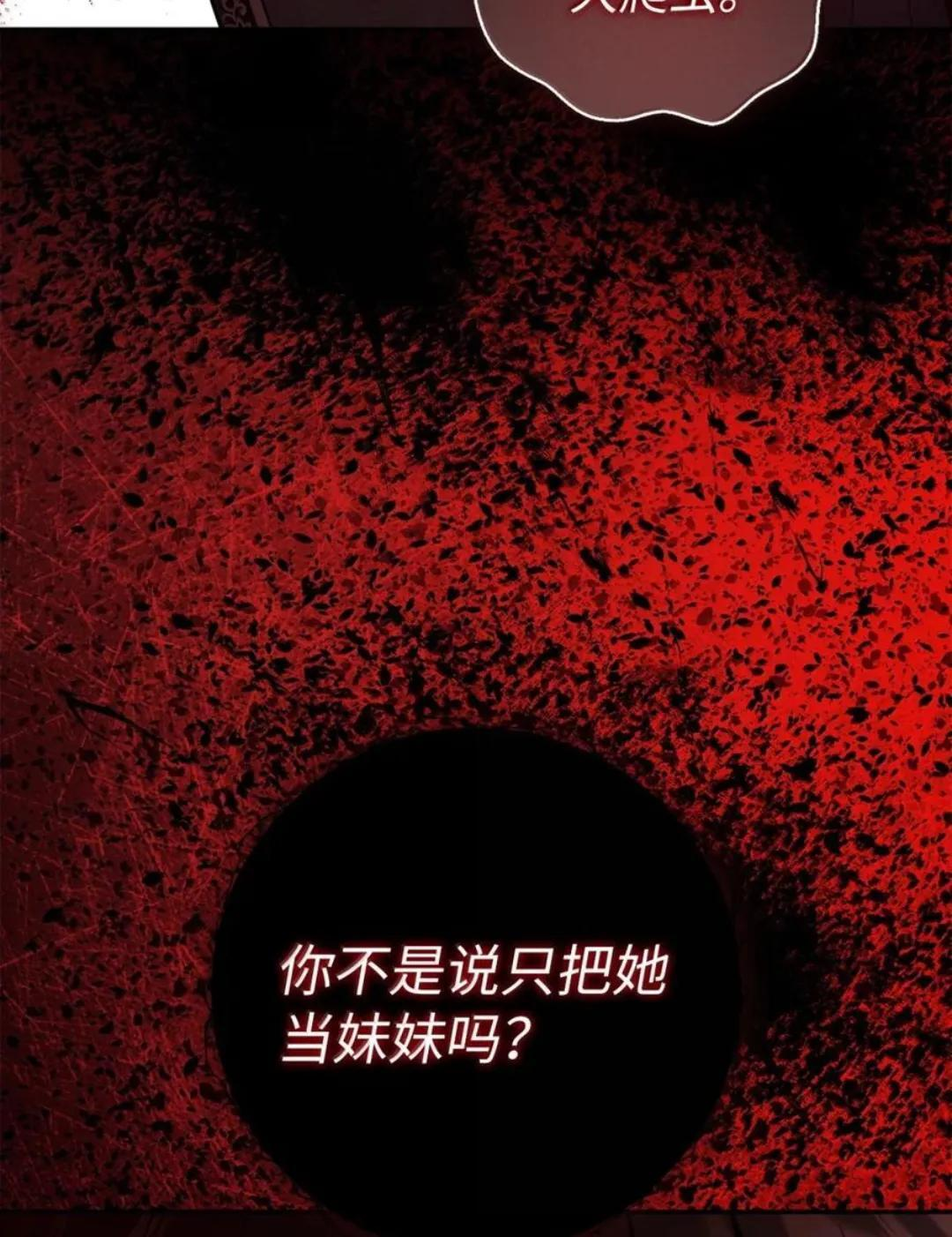 112 他们把我妹妹当什么了！ 第107页