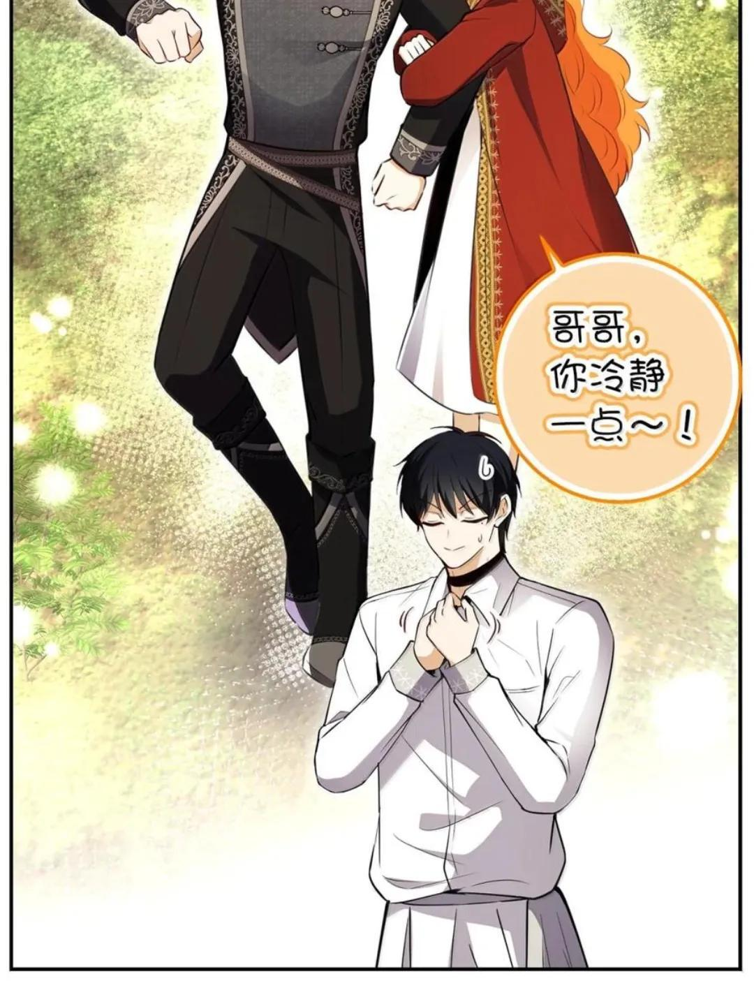 112 他们把我妹妹当什么了！ 第110页