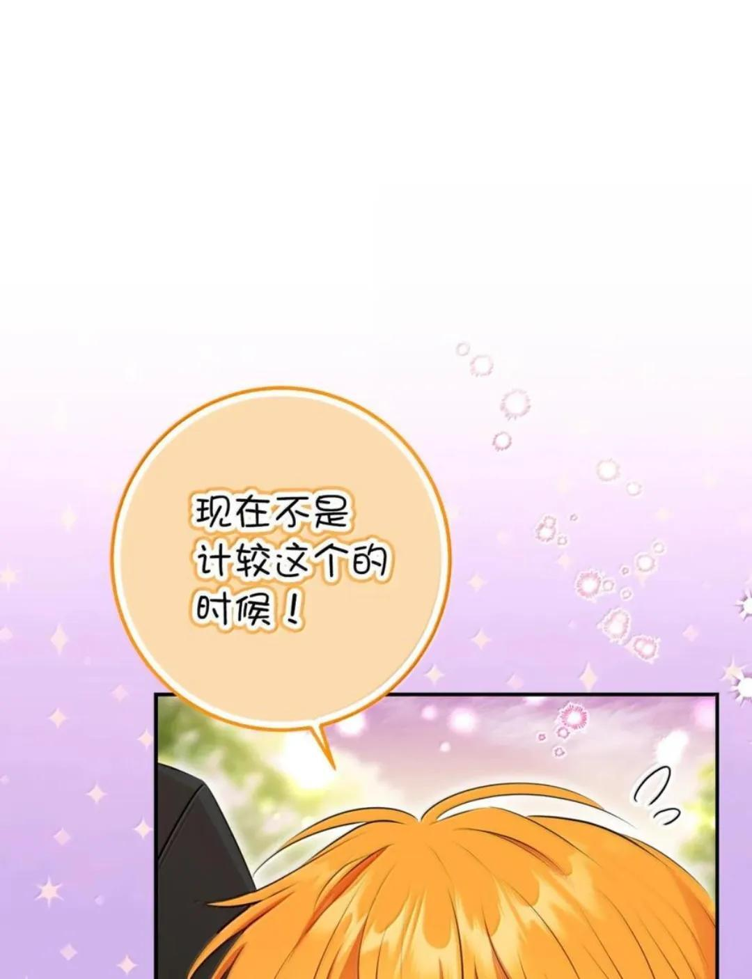 112 他们把我妹妹当什么了！ 第111页