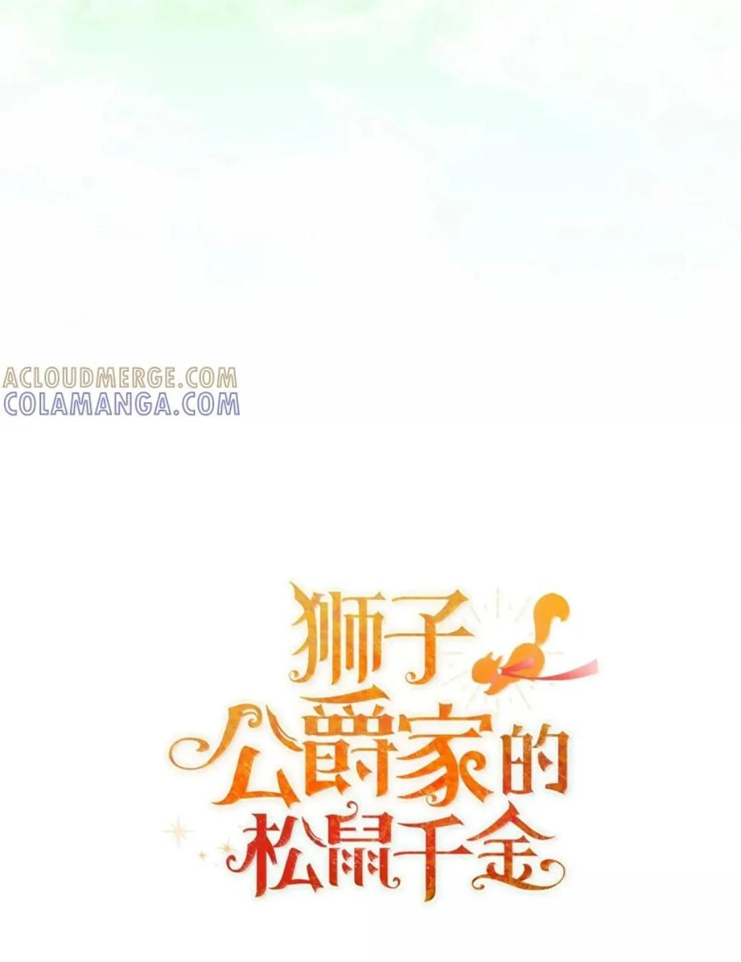 112 他们把我妹妹当什么了！ 第123页