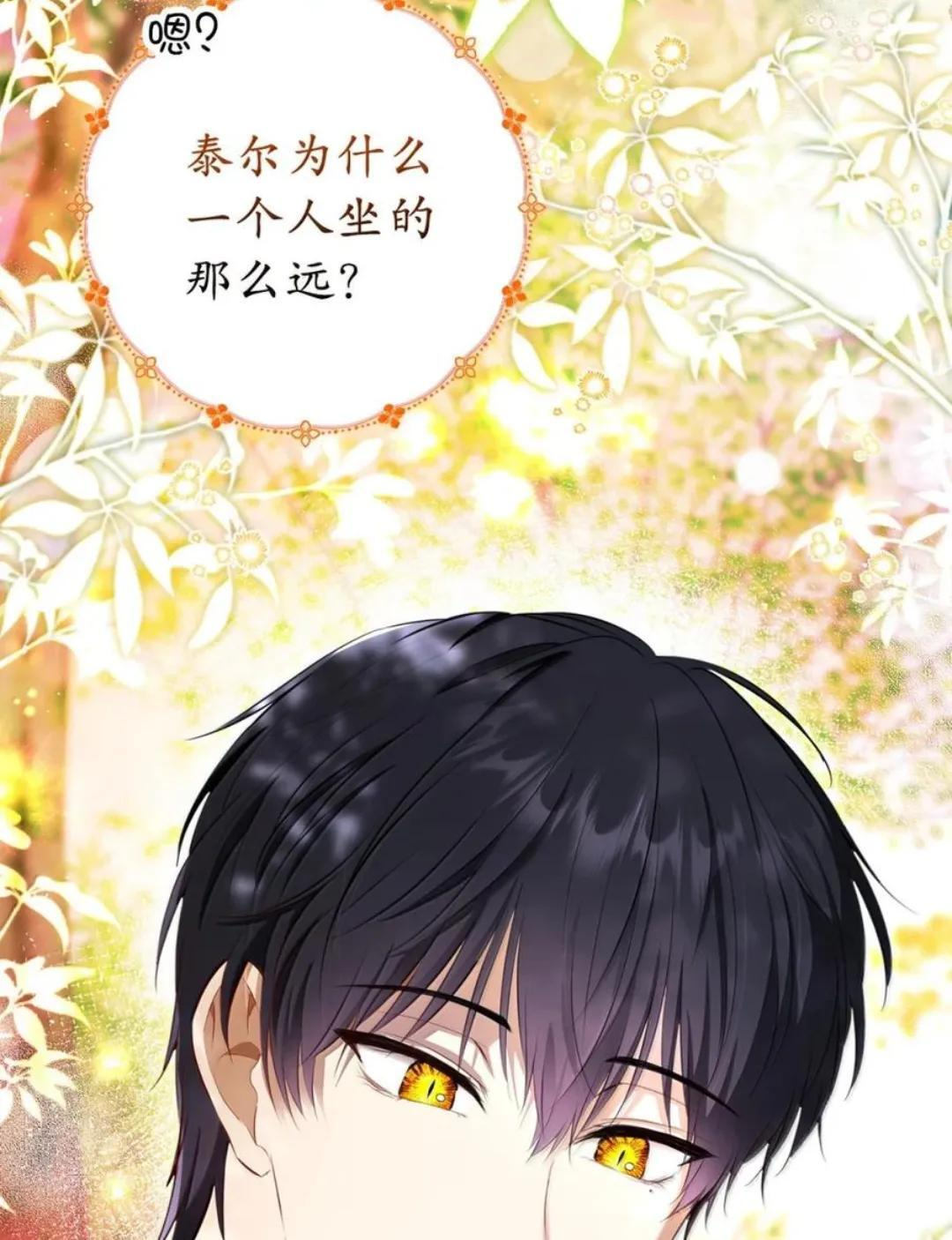 113 不许吼泰尔！ 第9页
