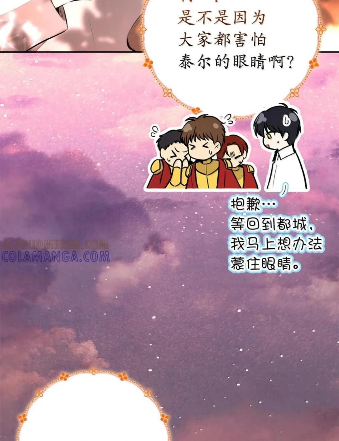 113 不许吼泰尔！ 第11页