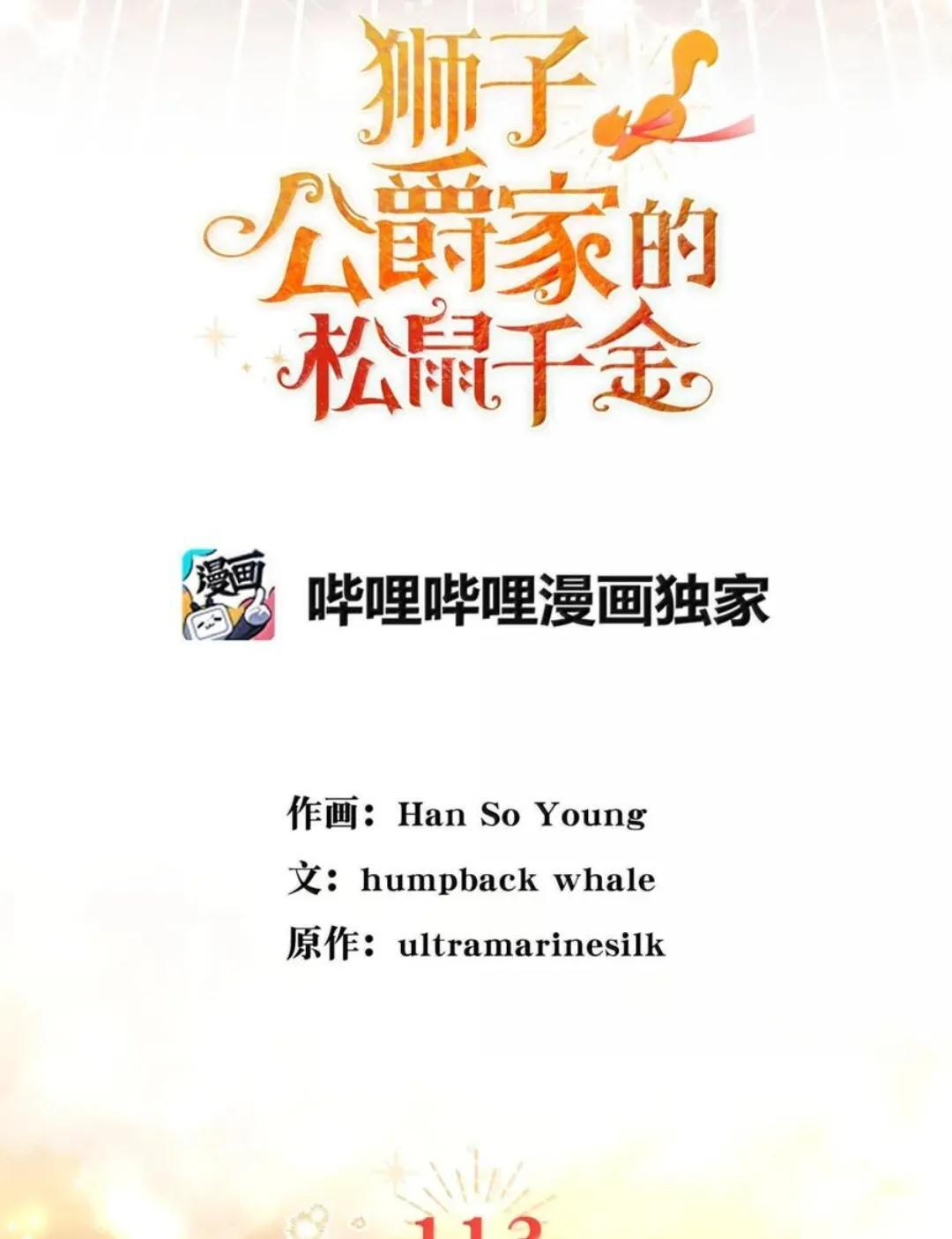 113 不许吼泰尔！ 第18页