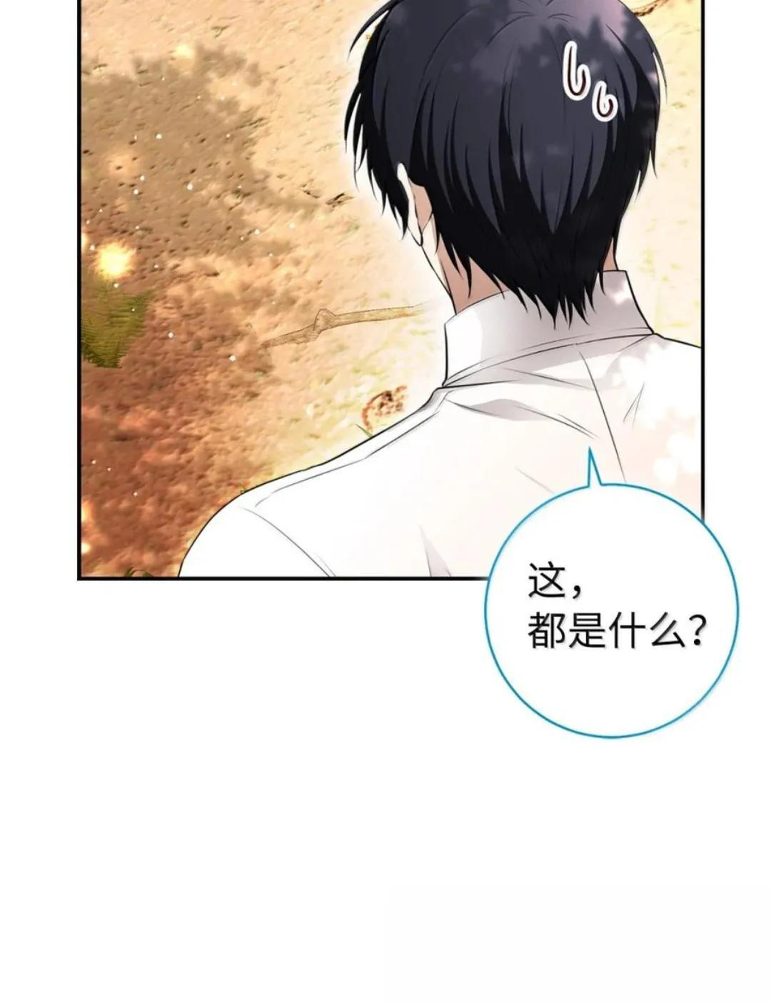 113 不许吼泰尔！ 第27页