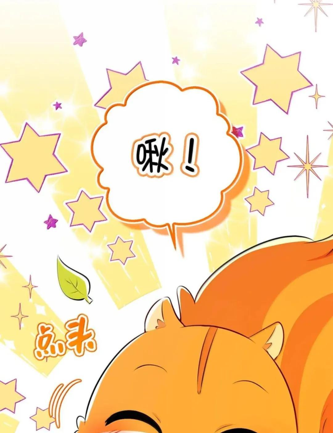 113 不许吼泰尔！ 第29页