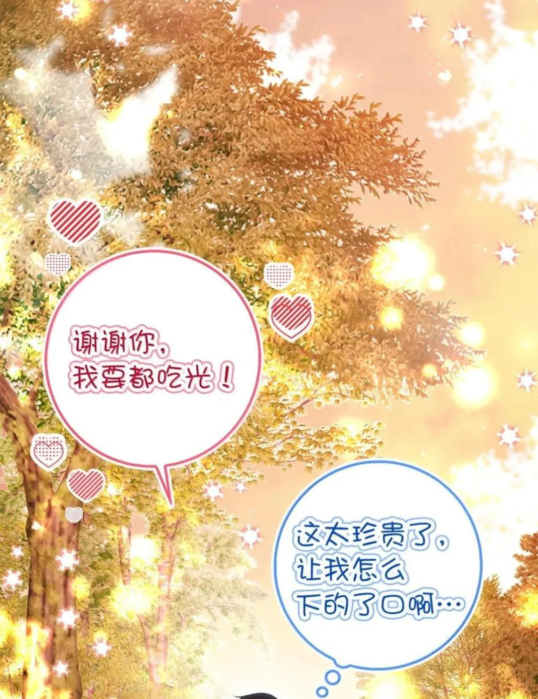 113 不许吼泰尔！ 第32页