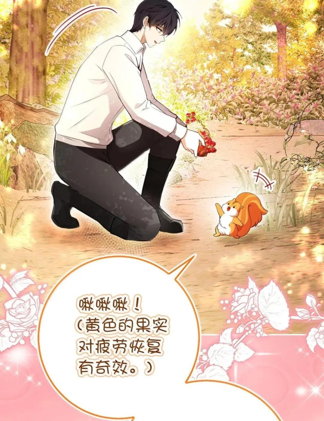 113 不许吼泰尔！ 第33页
