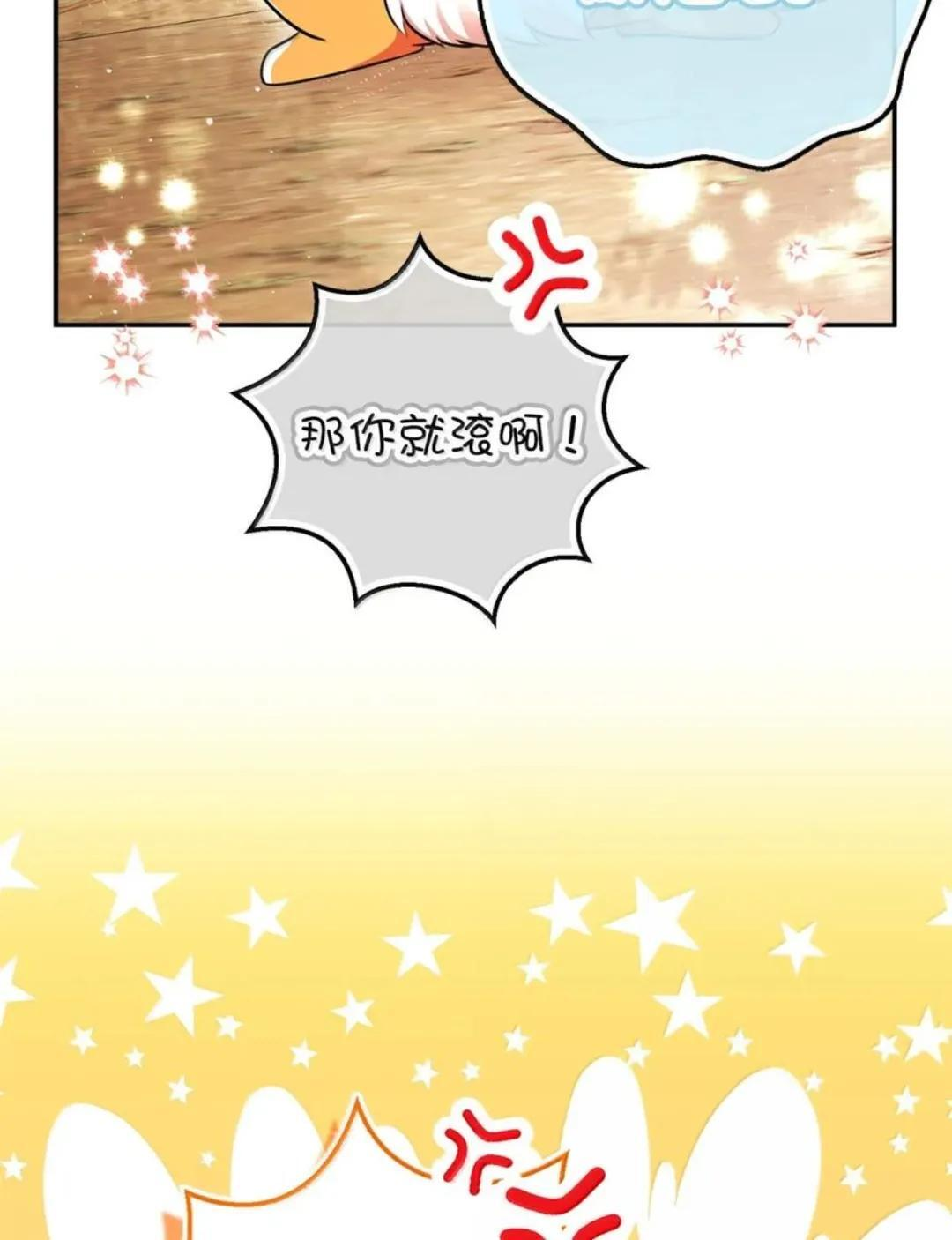 113 不许吼泰尔！ 第42页