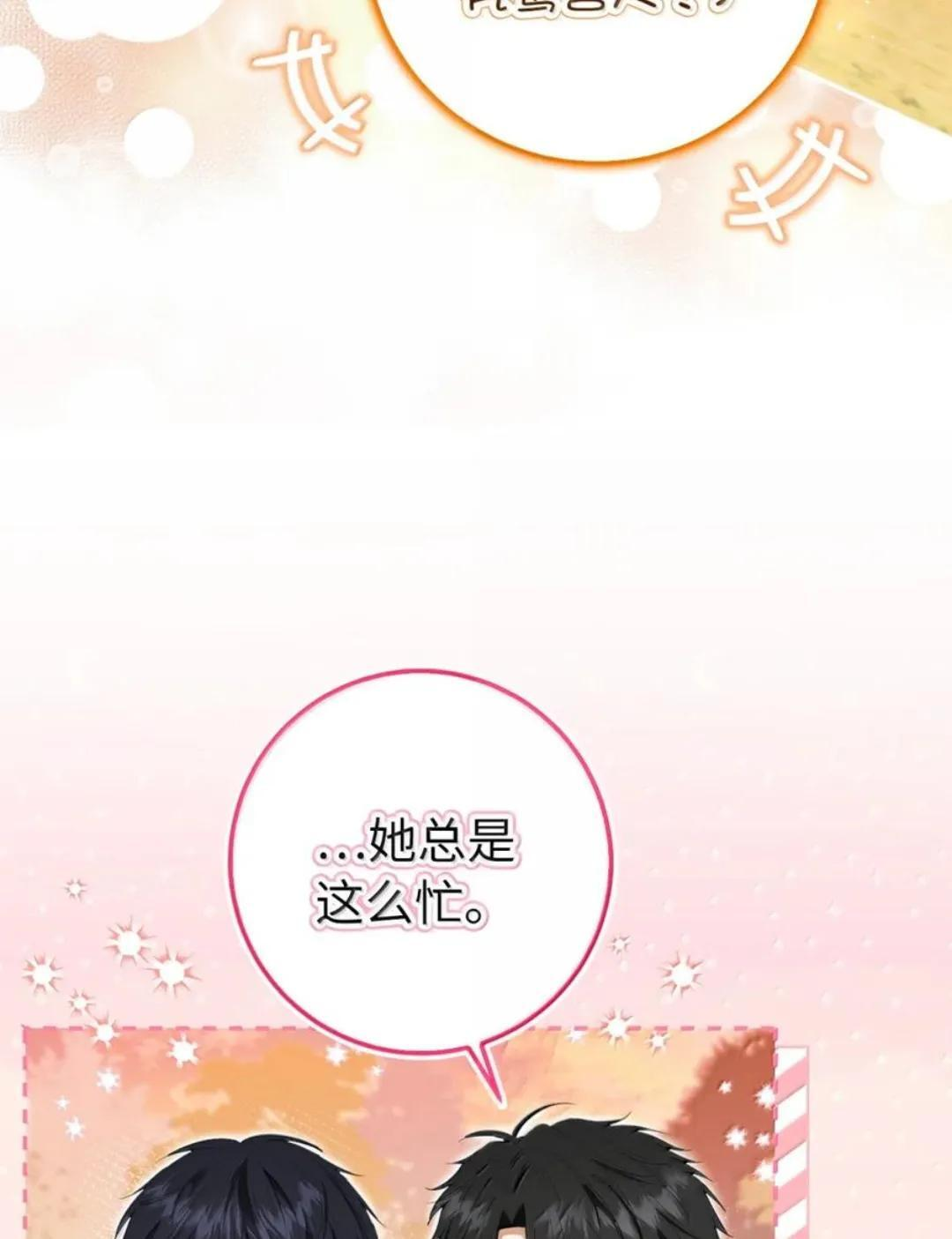 113 不许吼泰尔！ 第55页