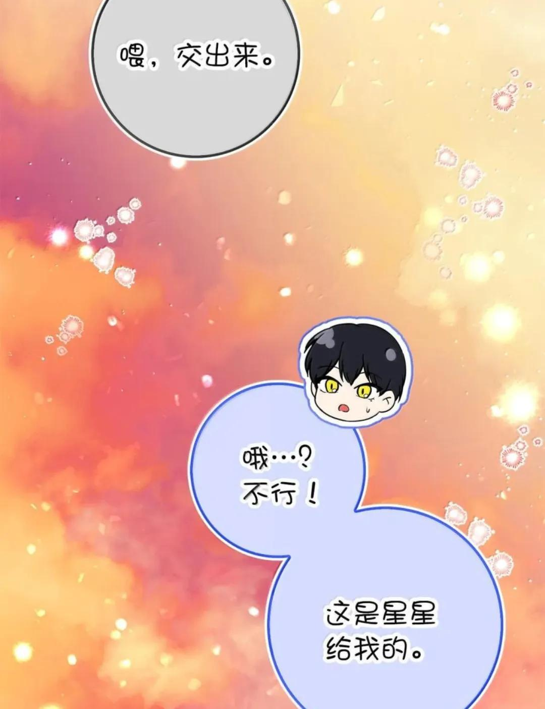 113 不许吼泰尔！ 第58页