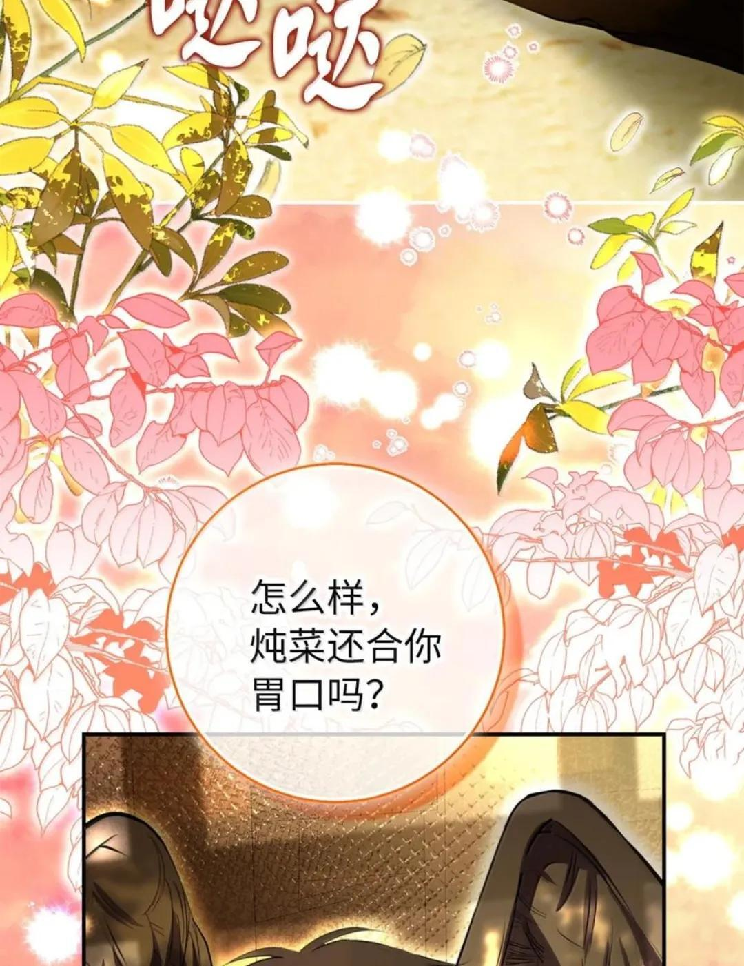 113 不许吼泰尔！ 第63页